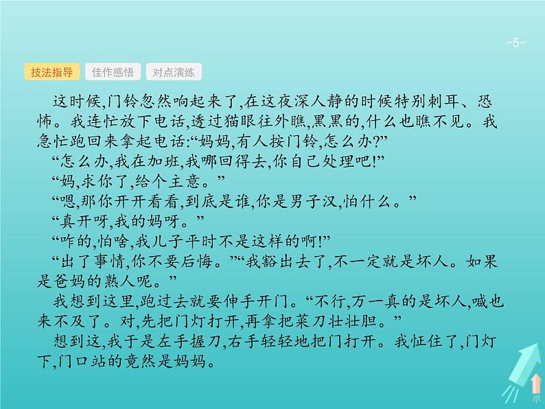 2021年高考语文一轮复习第四部分高分作文学案专题四写活记叙文课件新人教版第5页