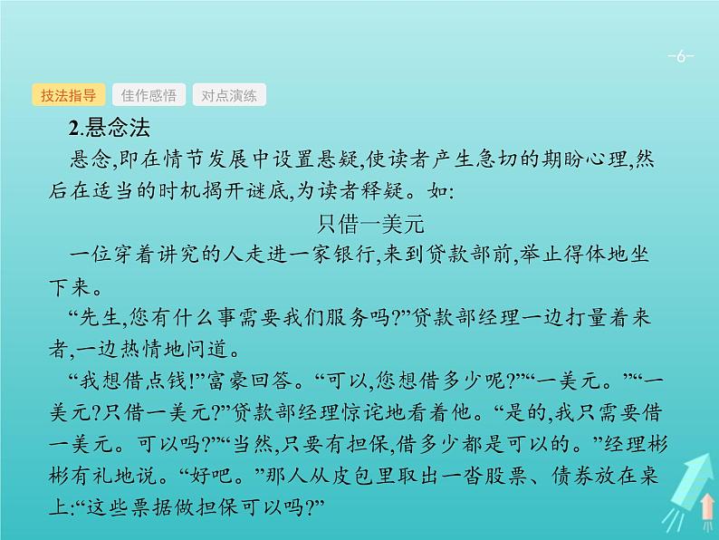 2021年高考语文一轮复习第四部分高分作文学案专题四写活记叙文课件新人教版第6页