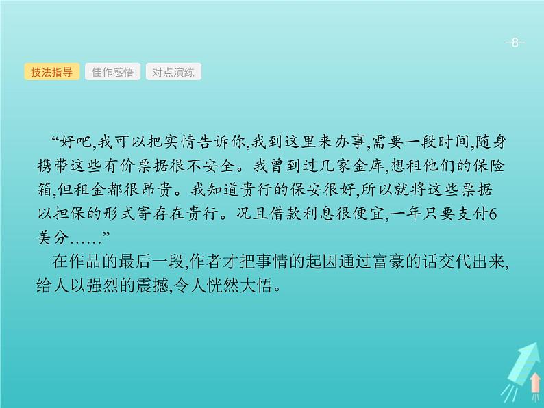 2021年高考语文一轮复习第四部分高分作文学案专题四写活记叙文课件新人教版第8页