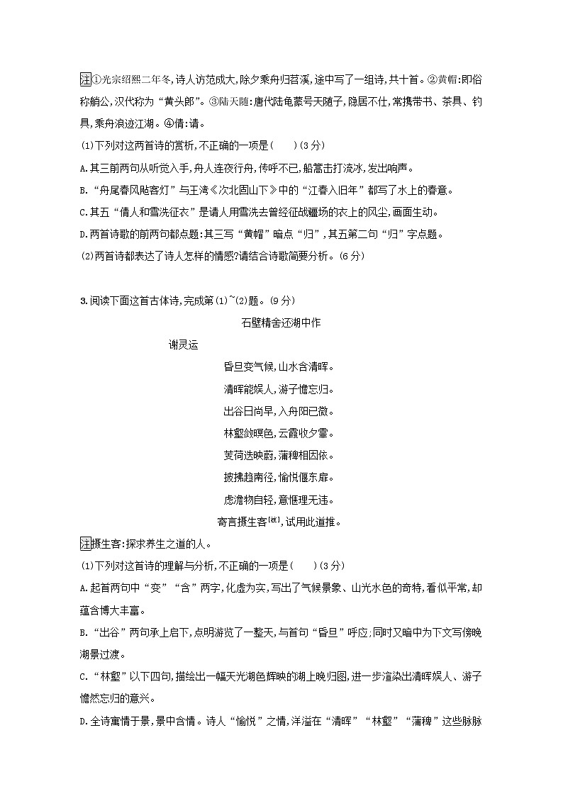 2021年高考语文一轮复习第二部分古诗文阅读专题二练案五古代诗歌的综合选择题与对比鉴赏题（含解析）新人教版02
