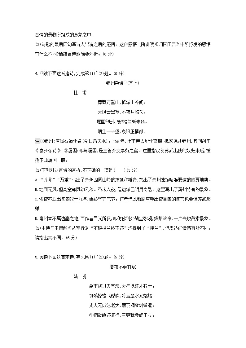 2021年高考语文一轮复习第二部分古诗文阅读专题二练案五古代诗歌的综合选择题与对比鉴赏题（含解析）新人教版03