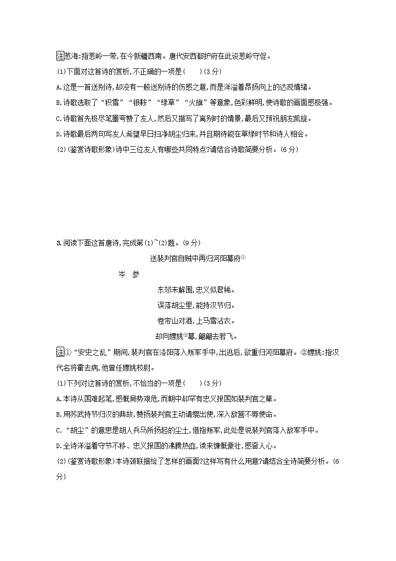 2021年高考语文一轮复习第二部分古诗文阅读专题二练案一鉴赏古代诗歌的形象（含解析）新人教版02