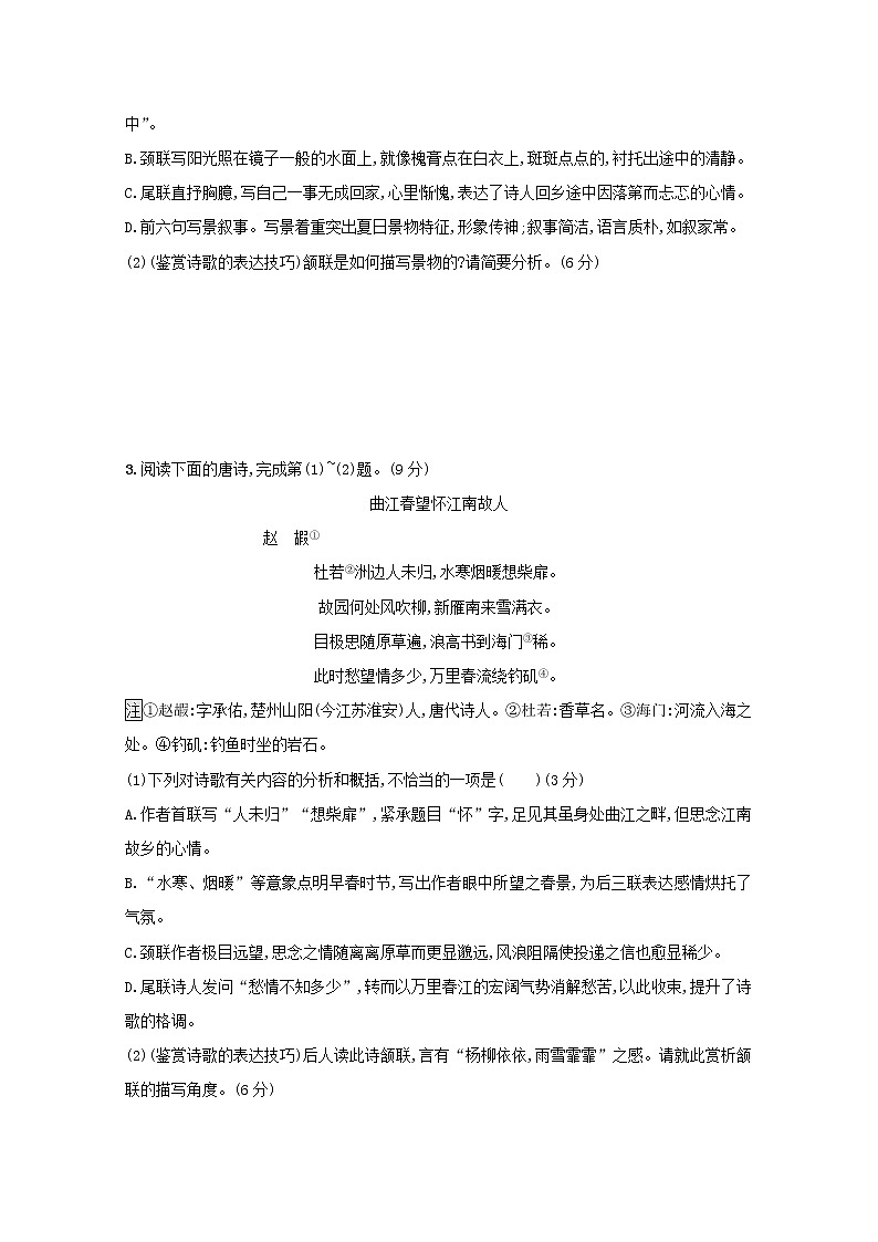 2021年高考语文一轮复习第二部分古诗文阅读专题二练案三鉴赏古代诗歌的表达技巧（含解析）新人教版02