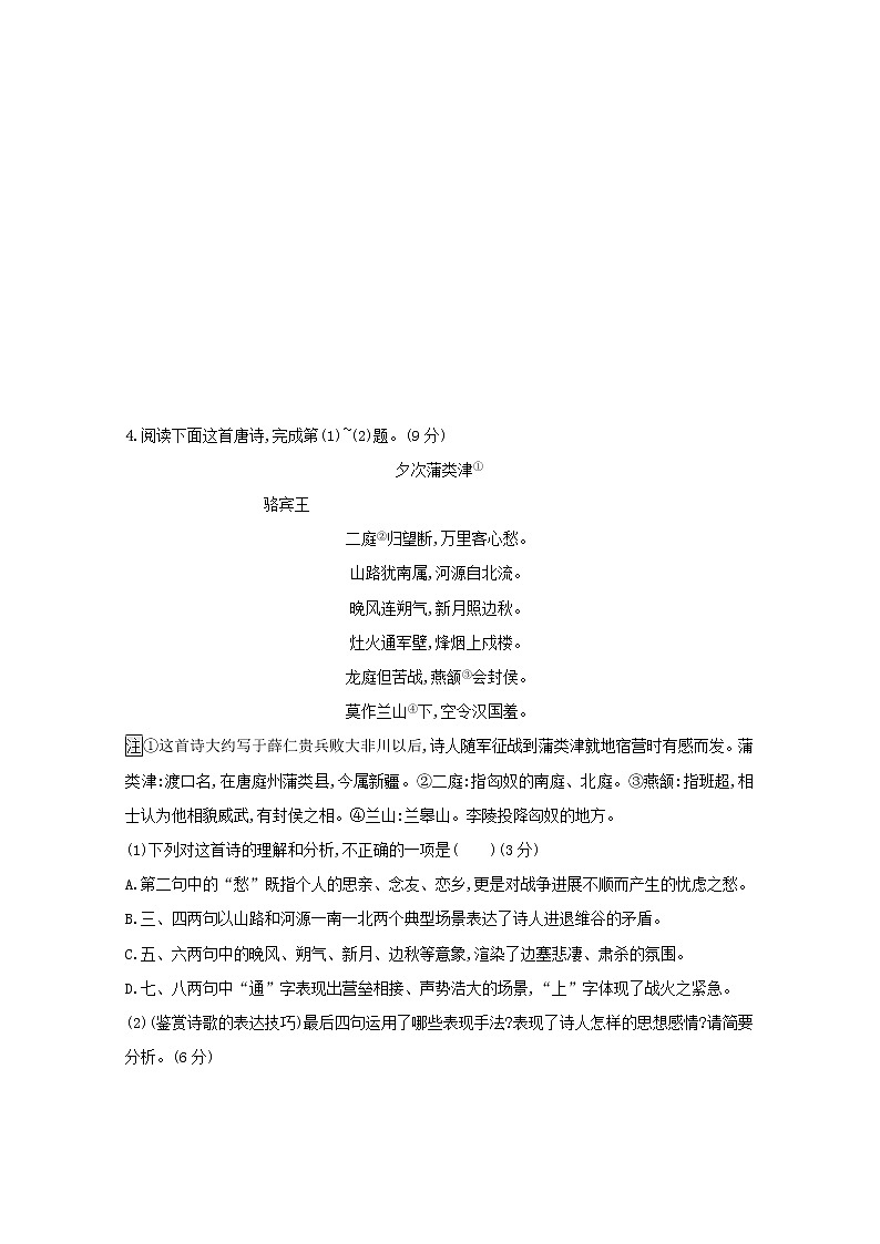 2021年高考语文一轮复习第二部分古诗文阅读专题二练案三鉴赏古代诗歌的表达技巧（含解析）新人教版03