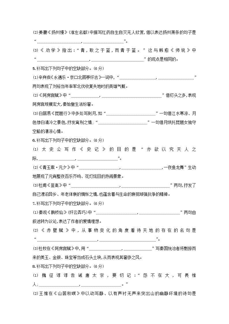 2021年高考语文一轮复习第二部分古诗文阅读专题三练案名句名篇默写（含解析）新人教版02