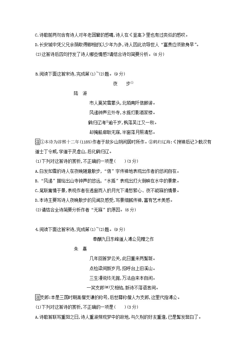 2021年高考语文一轮复习第二部分古诗文阅读专题二练案四评价古代诗歌的思想内容和观点态度（含解析）新人教版02