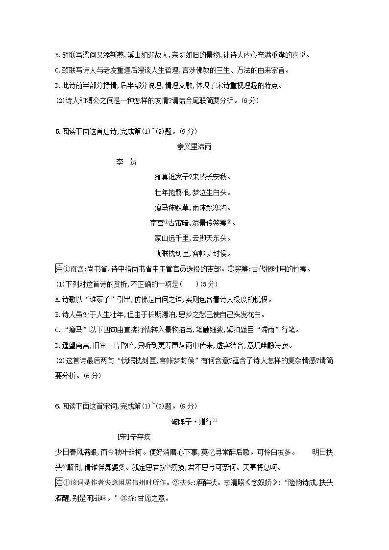 2021年高考语文一轮复习第二部分古诗文阅读专题二练案四评价古代诗歌的思想内容和观点态度（含解析）新人教版03