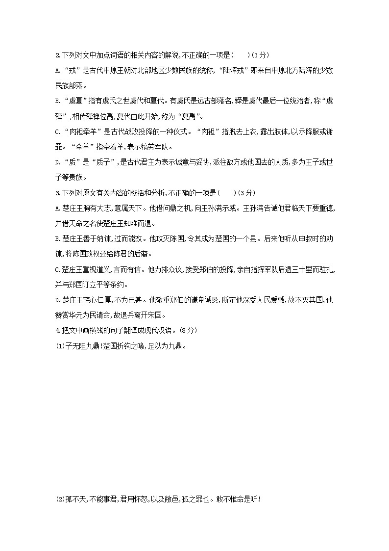 2021年高考语文一轮复习第二部分古诗文阅读专题一练案二理解常见文言虚词在文中的意义和用法（含解析）新人教版02