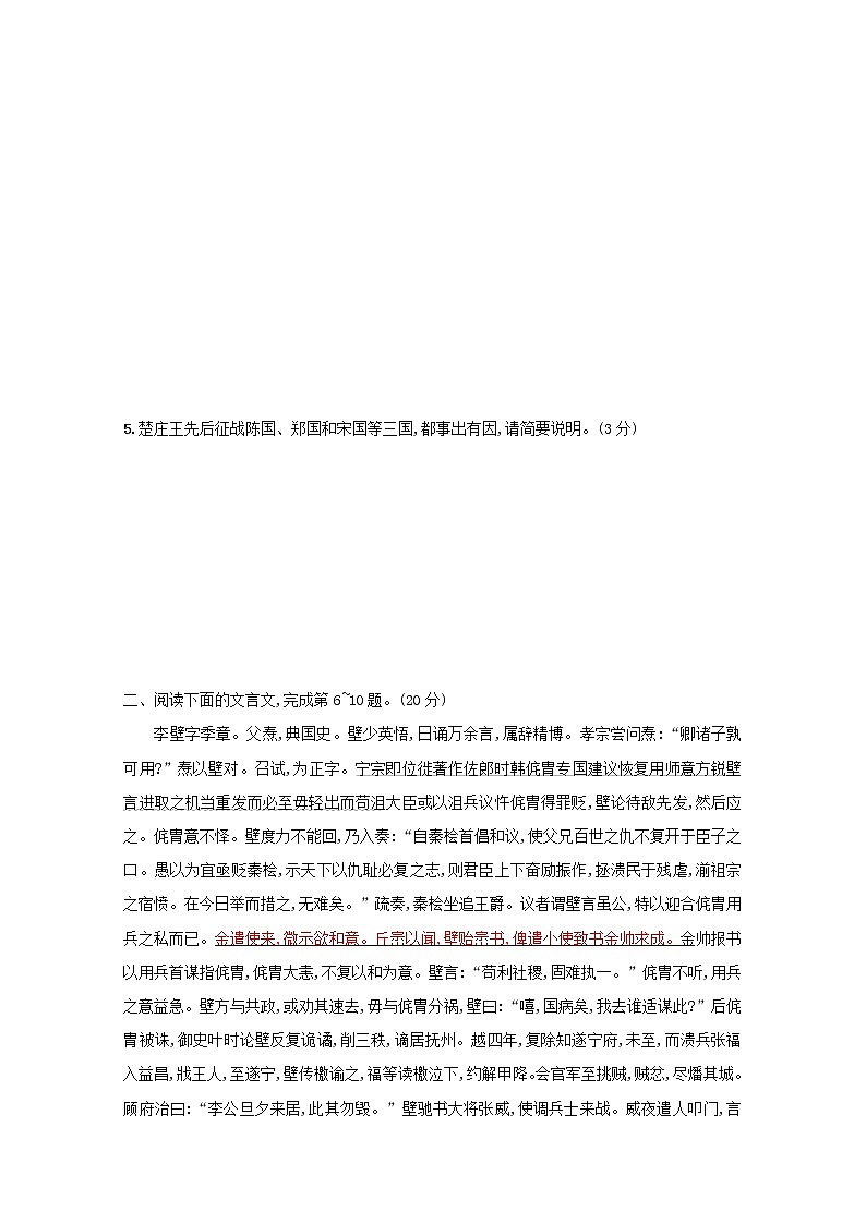 2021年高考语文一轮复习第二部分古诗文阅读专题一练案二理解常见文言虚词在文中的意义和用法（含解析）新人教版03
