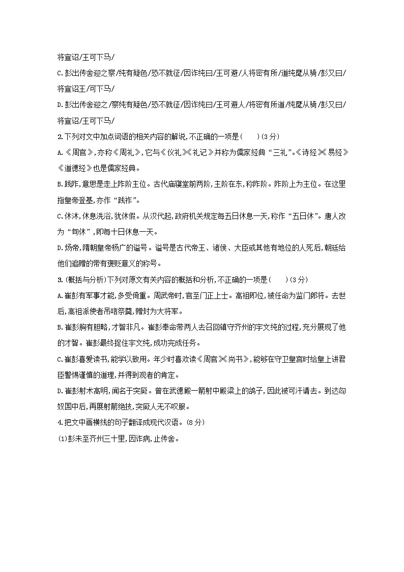 2021年高考语文一轮复习第二部分古诗文阅读专题一练案六文言文的概括分析（含解析）新人教版02