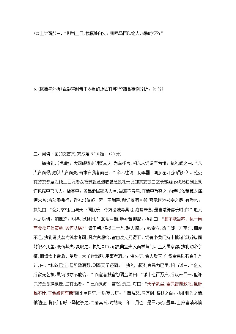 2021年高考语文一轮复习第二部分古诗文阅读专题一练案六文言文的概括分析（含解析）新人教版03