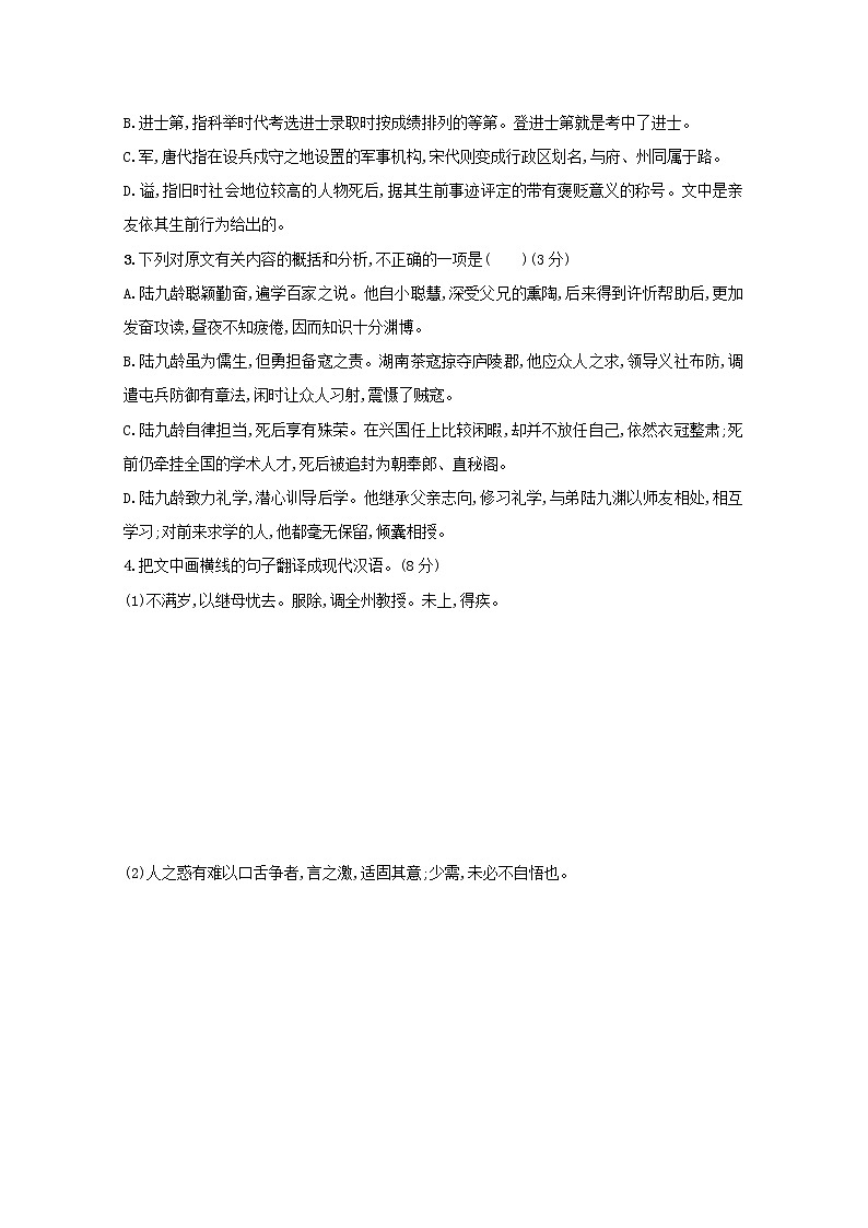 2021年高考语文一轮复习第二部分古诗文阅读专题一练案五了解并掌握常见的古代文化知识（含解析）新人教版02
