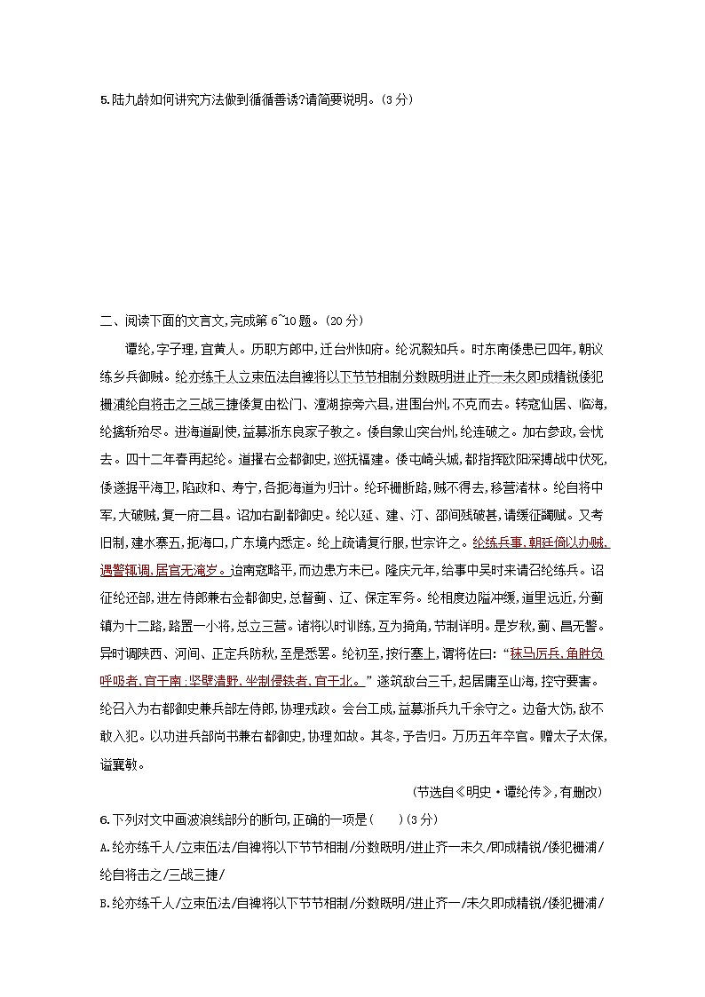 2021年高考语文一轮复习第二部分古诗文阅读专题一练案五了解并掌握常见的古代文化知识（含解析）新人教版03