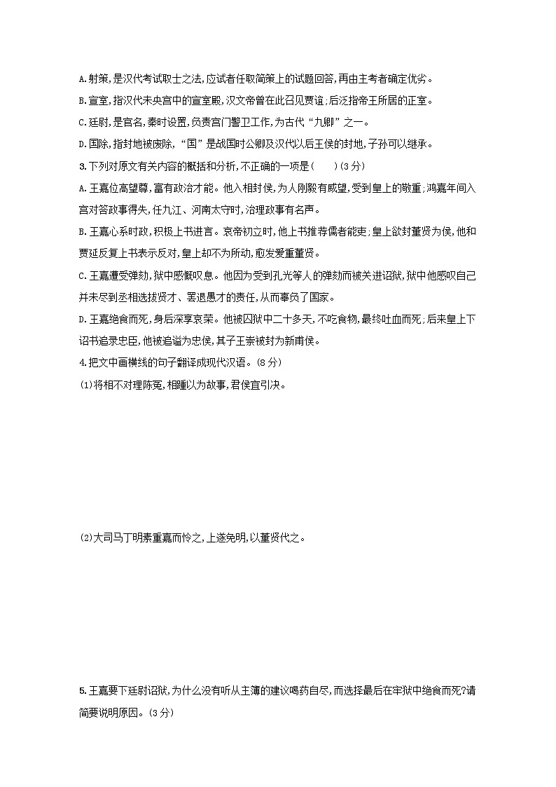 2021年高考语文一轮复习第二部分古诗文阅读专题一练案四掌握文言文断句的方法（含解析）新人教版02