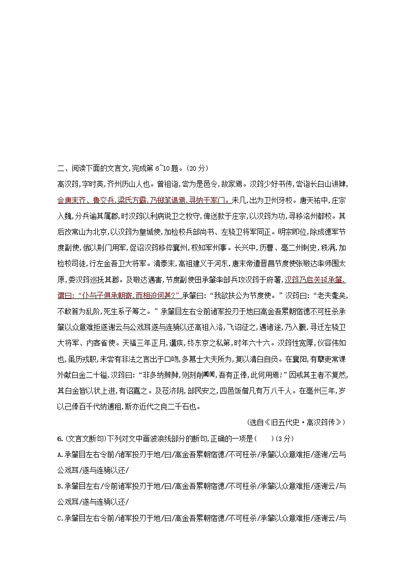 2021年高考语文一轮复习第二部分古诗文阅读专题一练案四掌握文言文断句的方法（含解析）新人教版03