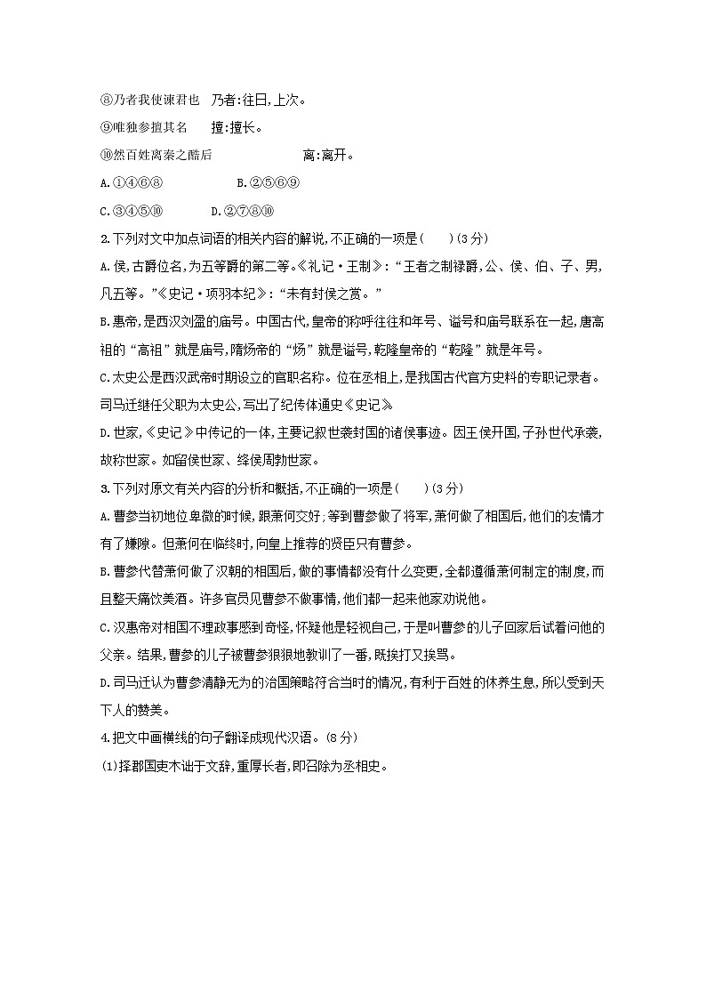 2021年高考语文一轮复习第二部分古诗文阅读专题一练案一理解常见文言实词在文中的含义（含解析）新人教版02
