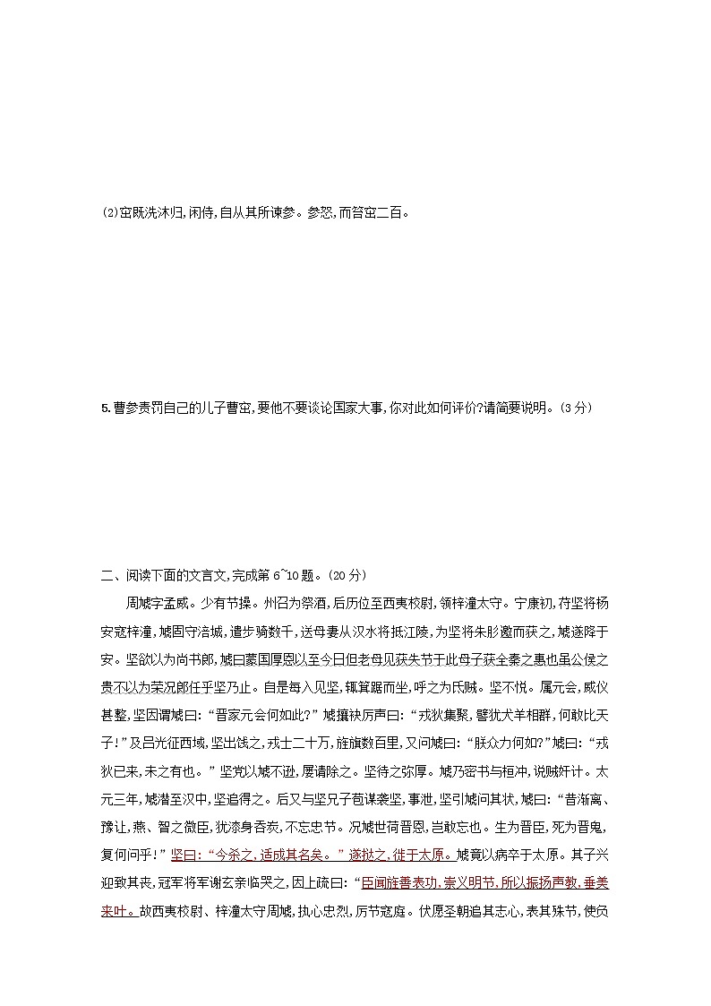 2021年高考语文一轮复习第二部分古诗文阅读专题一练案一理解常见文言实词在文中的含义（含解析）新人教版03