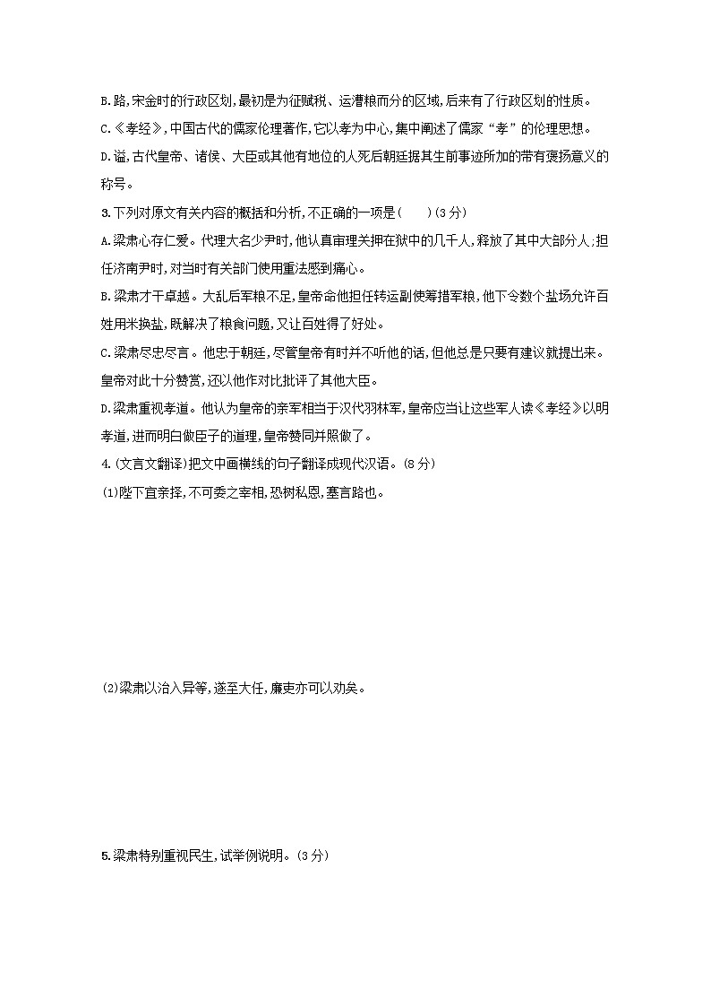2021年高考语文一轮复习第二部分古诗文阅读专题一练案七理解并翻译文中的句子（含解析）新人教版02