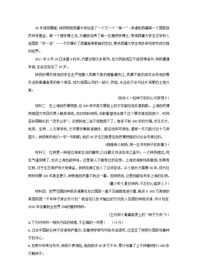 2021年高考语文一轮复习第三部分现代文阅读Ⅰ专题二练案二概括分析传主事迹、贡献、品格及成因（含解析）新人教版第2页