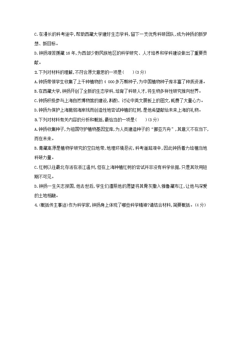 2021年高考语文一轮复习第三部分现代文阅读Ⅰ专题二练案二概括分析传主事迹、贡献、品格及成因（含解析）新人教版第3页