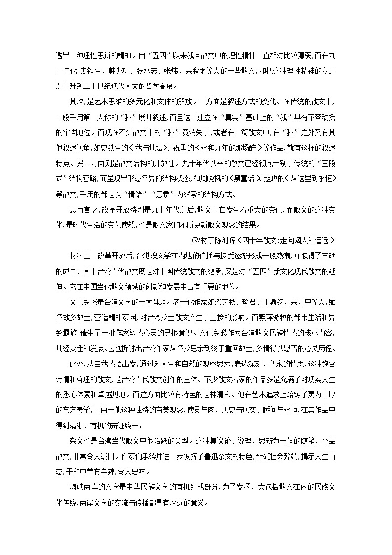 2021年高考语文一轮复习第三部分现代文阅读Ⅰ专题一练案一论述类文本的信息筛选（含解析）新人教版第2页