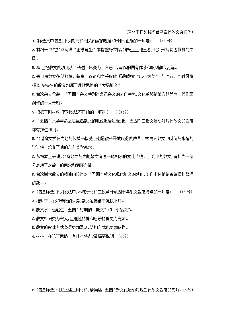 2021年高考语文一轮复习第三部分现代文阅读Ⅰ专题一练案一论述类文本的信息筛选（含解析）新人教版第3页