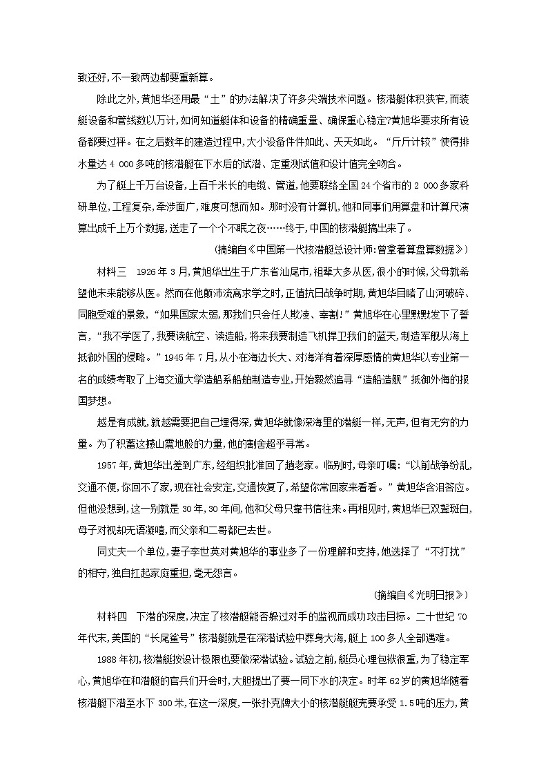 2021年高考语文一轮复习第三部分现代文阅读Ⅰ专题一练案四传记文本信息的筛选（含解析）新人教版第2页