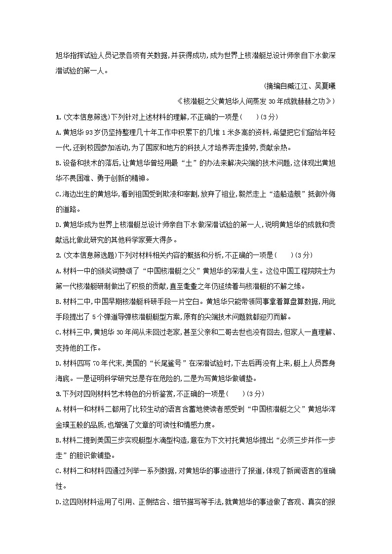 2021年高考语文一轮复习第三部分现代文阅读Ⅰ专题一练案四传记文本信息的筛选（含解析）新人教版第3页
