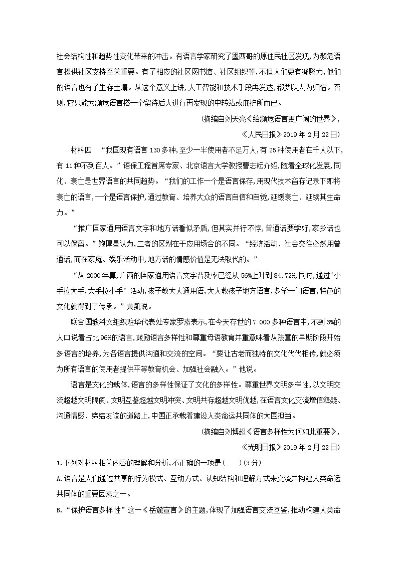 2021年高考语文一轮复习第三部分现代文阅读Ⅰ专题三练案一分析论点、论据与论证方法（含解析）新人教版第2页