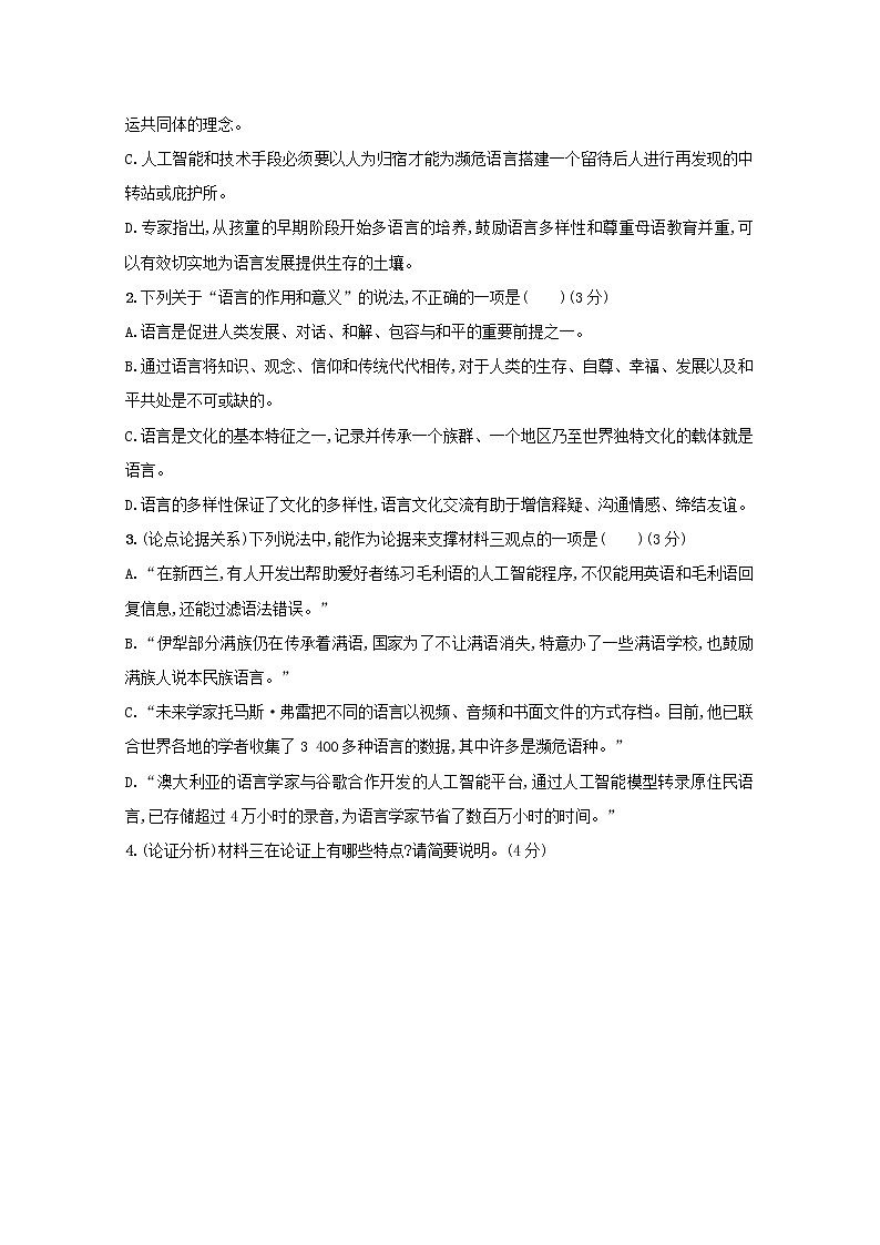2021年高考语文一轮复习第三部分现代文阅读Ⅰ专题三练案一分析论点、论据与论证方法（含解析）新人教版第3页
