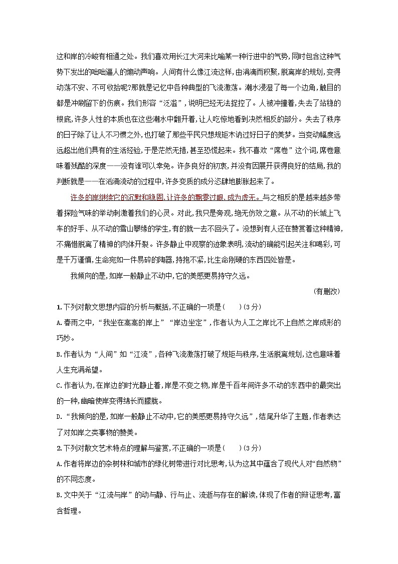 2021年高考语文一轮复习第三部分现代文阅读Ⅱ专题二练案四探究散文的标题与主题（含解析）新人教版第2页