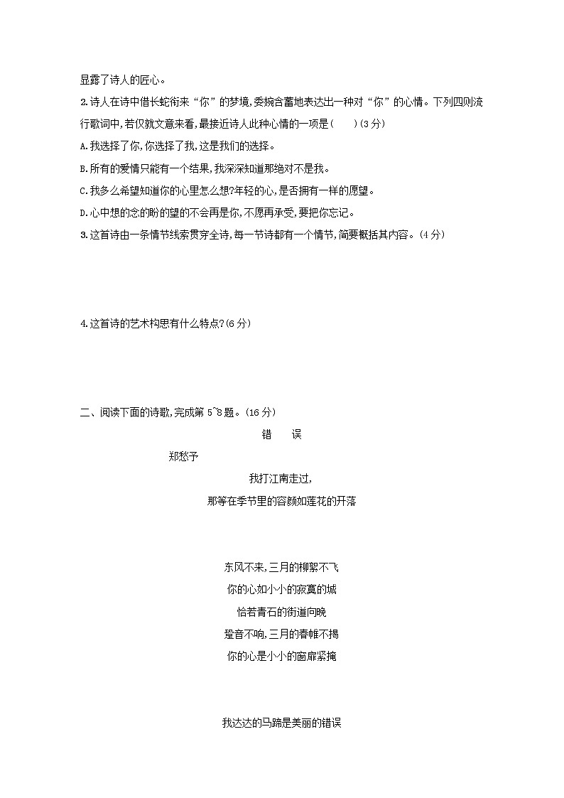2021年高考语文一轮复习第三部分现代文阅读Ⅱ专题三练案二鉴赏现代诗歌的形象、语言和表达技巧（含解析）新人教版第2页