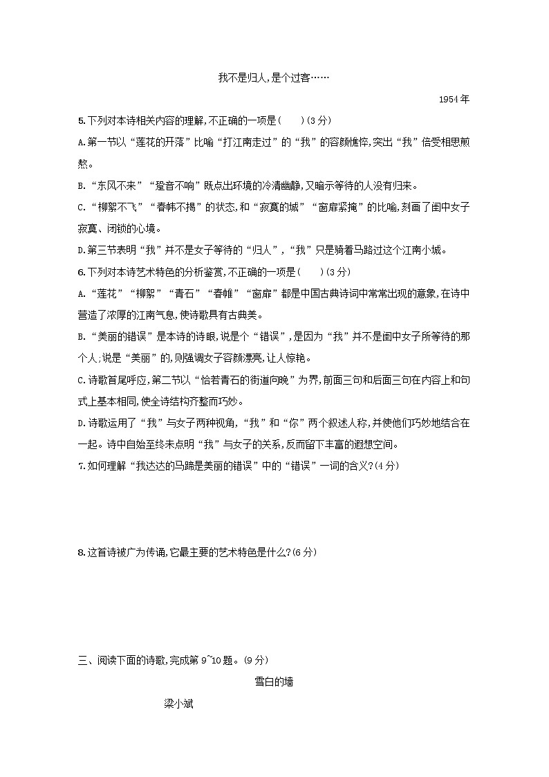 2021年高考语文一轮复习第三部分现代文阅读Ⅱ专题三练案二鉴赏现代诗歌的形象、语言和表达技巧（含解析）新人教版第3页