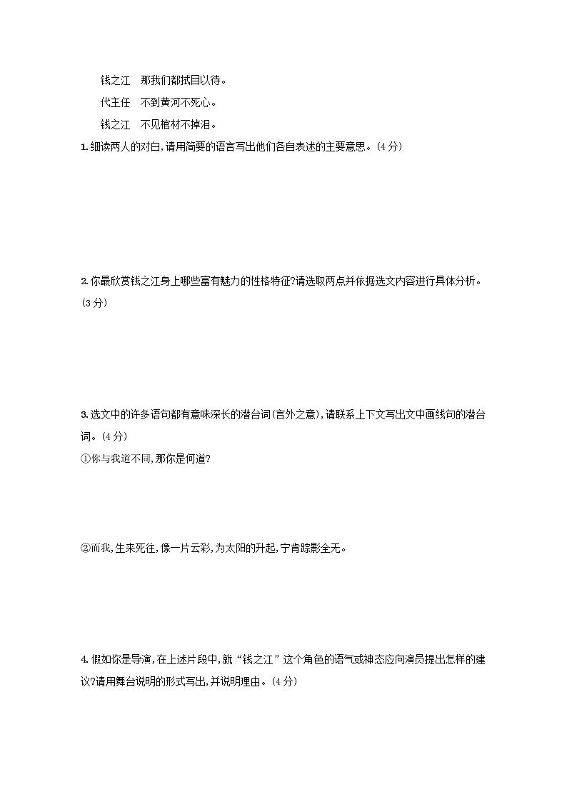 2021年高考语文一轮复习第三部分现代文阅读Ⅱ专题四练案二鉴赏戏剧的语言艺术（含解析）新人教版第2页