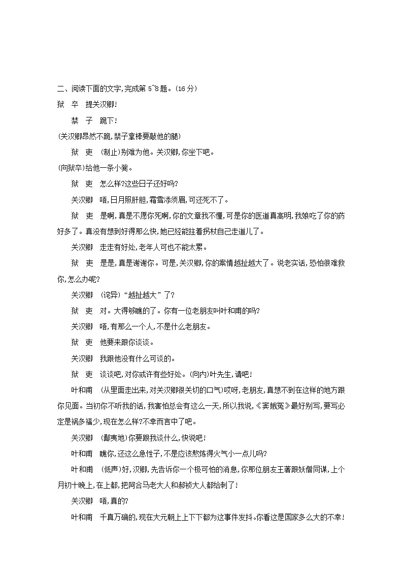 2021年高考语文一轮复习第三部分现代文阅读Ⅱ专题四练案二鉴赏戏剧的语言艺术（含解析）新人教版第3页