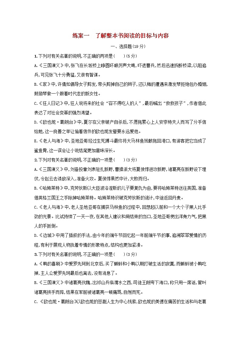 2021年高考语文一轮复习第三部分现代文阅读Ⅱ专题五练案一了解整本书阅读的目标与内容（含解析）新人教版第1页