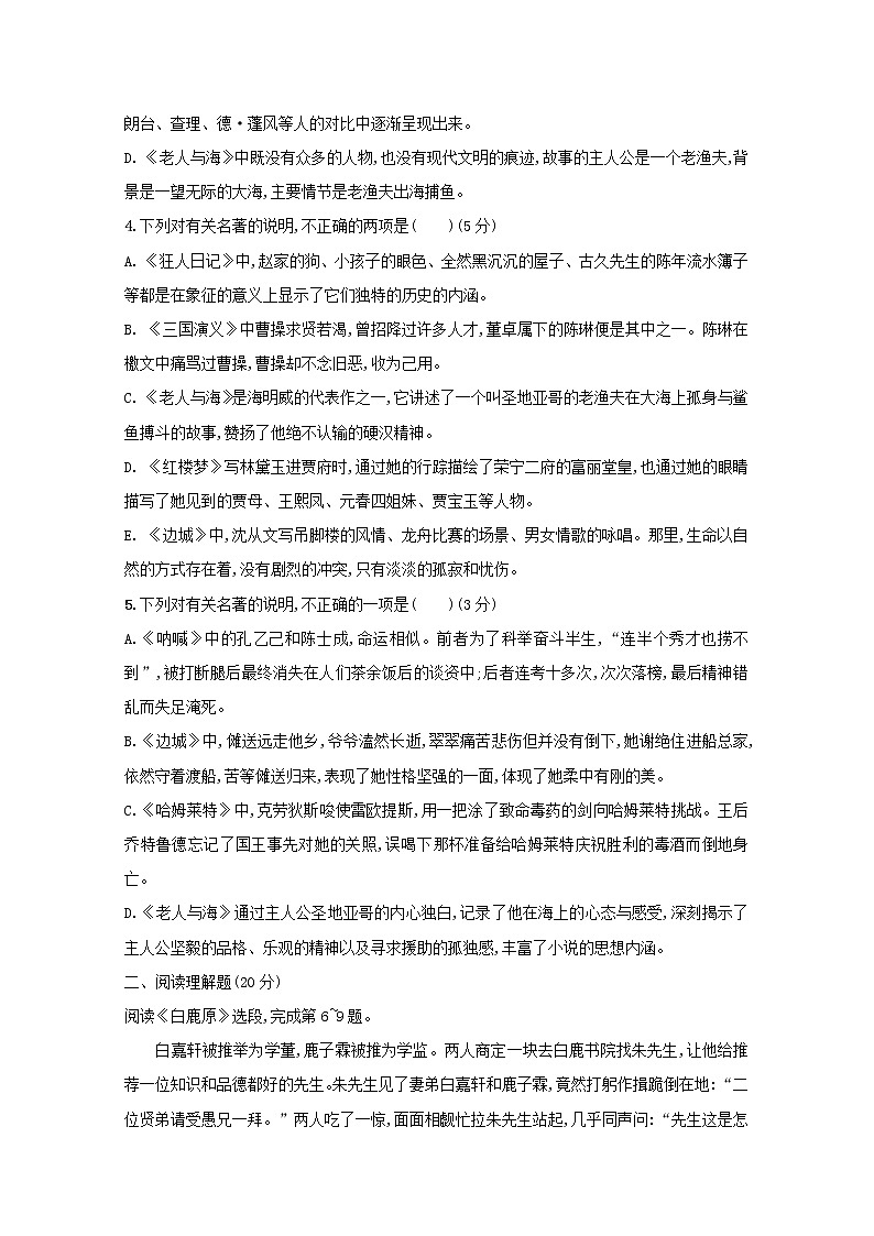 2021年高考语文一轮复习第三部分现代文阅读Ⅱ专题五练案一了解整本书阅读的目标与内容（含解析）新人教版第2页