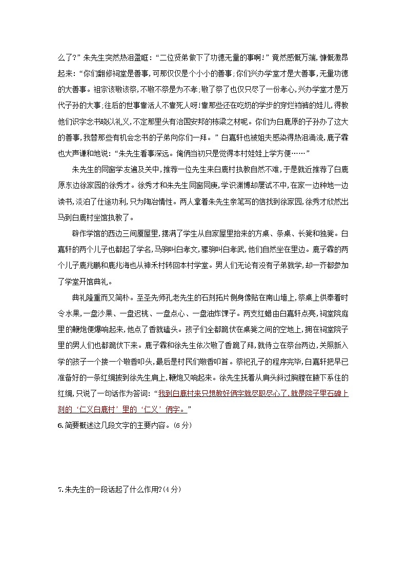 2021年高考语文一轮复习第三部分现代文阅读Ⅱ专题五练案一了解整本书阅读的目标与内容（含解析）新人教版第3页