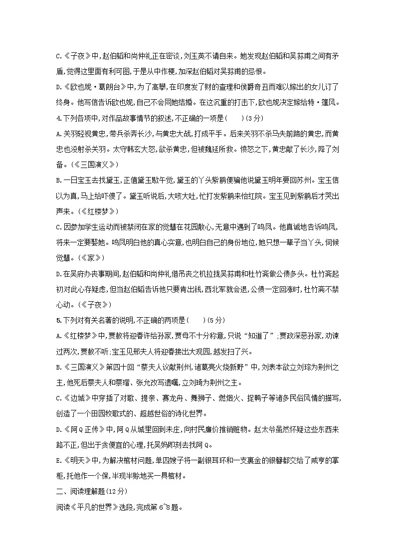 2021年高考语文一轮复习第三部分现代文阅读Ⅱ专题五练案二把握整本书阅读的考查角度（含解析）新人教版第2页