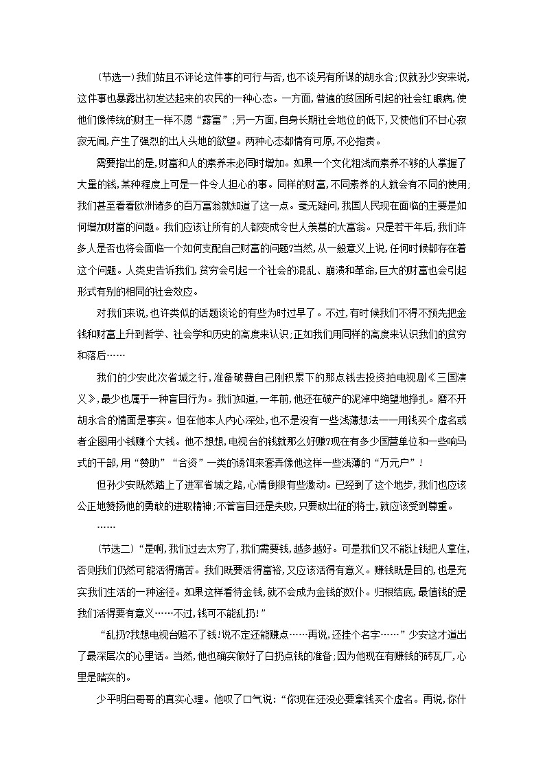 2021年高考语文一轮复习第三部分现代文阅读Ⅱ专题五练案二把握整本书阅读的考查角度（含解析）新人教版第3页