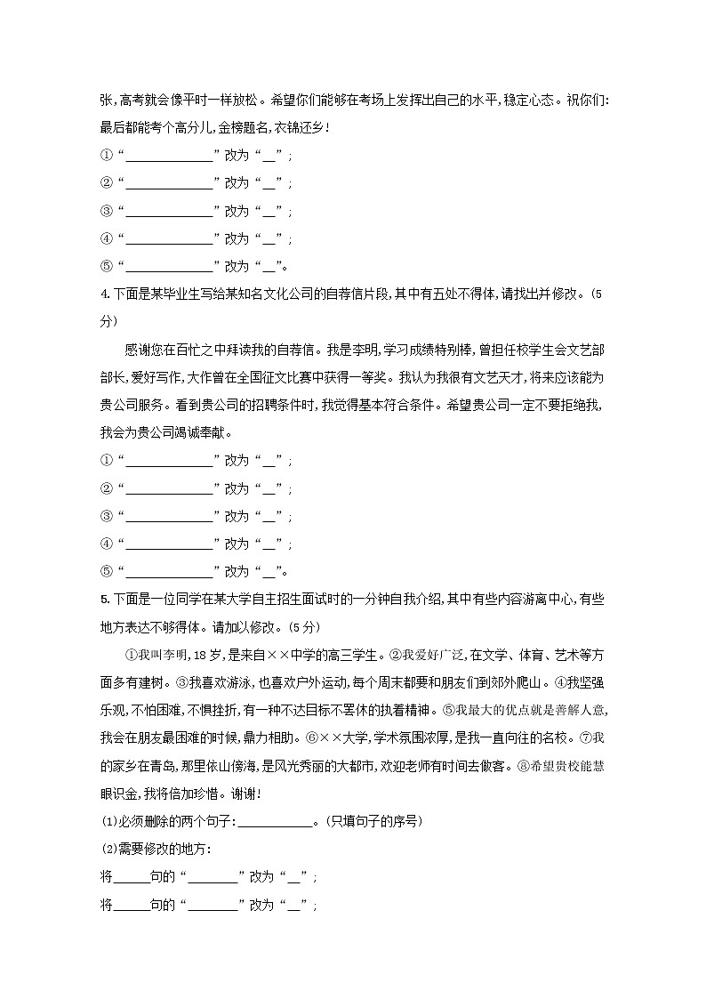 2021年高考语文一轮复习第一部分语言策略与技能专题二练案八语言表达的简明得体（含解析）新人教版02