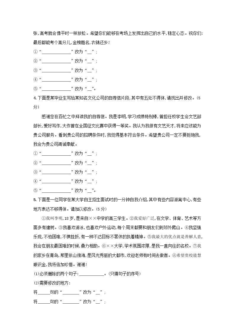 2021年高考语文一轮复习第一部分语言策略与技能专题二练案八语言表达的简明得体（含解析）新人教版02