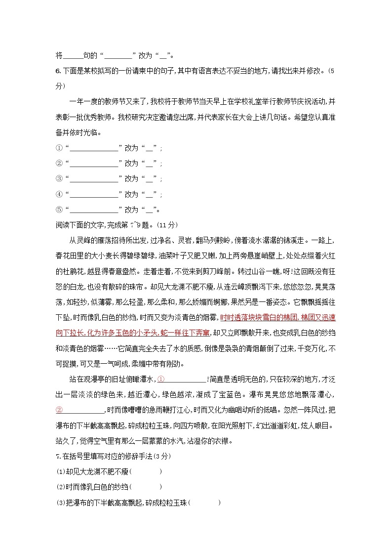 2021年高考语文一轮复习第一部分语言策略与技能专题二练案八语言表达的简明得体（含解析）新人教版03