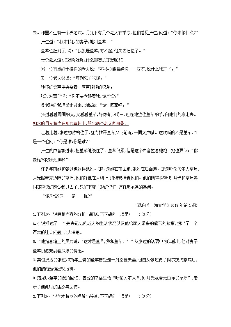 2021年高考语文一轮复习第三部分现代文阅读Ⅱ专题一练案三小说环境的三种考法（含解析）新人教版第2页