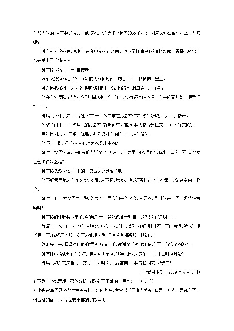 2021年高考语文一轮复习第三部分现代文阅读Ⅱ专题一练案五小说阅读综合强化练（一）（含解析）新人教版第2页