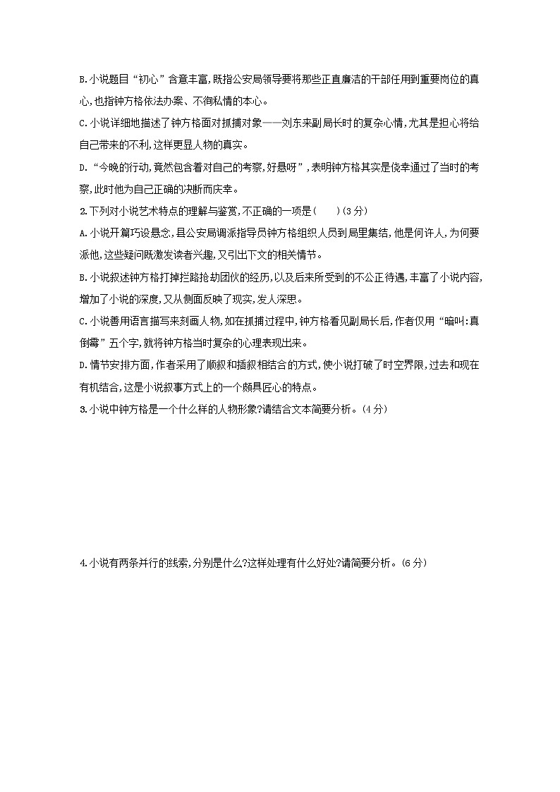 2021年高考语文一轮复习第三部分现代文阅读Ⅱ专题一练案五小说阅读综合强化练（一）（含解析）新人教版第3页