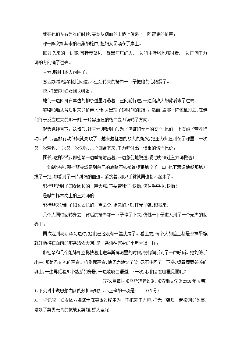2021年高考语文一轮复习第三部分现代文阅读Ⅱ专题一练案一小说情节结构的三种考法（含解析）新人教版第2页