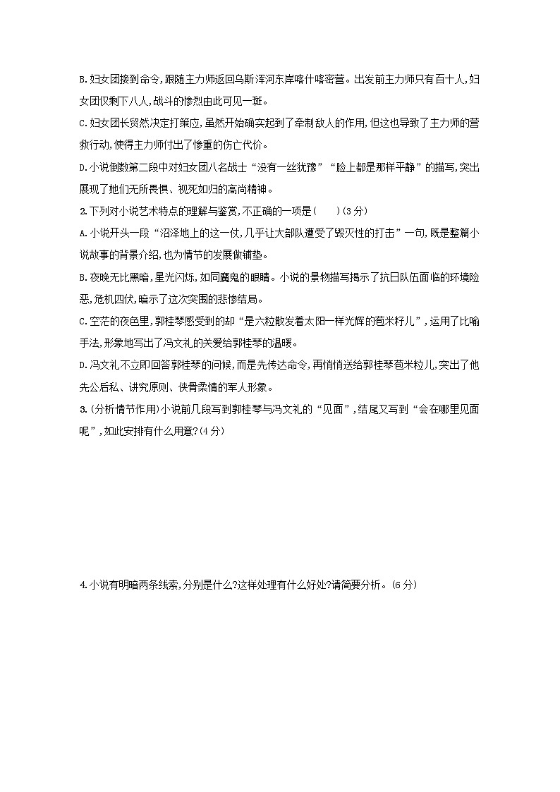 2021年高考语文一轮复习第三部分现代文阅读Ⅱ专题一练案一小说情节结构的三种考法（含解析）新人教版第3页