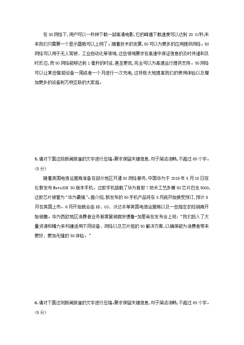 2021年高考语文一轮复习第一部分语言策略与技能专题二练案九扩展语句压缩语段（含解析）新人教版02