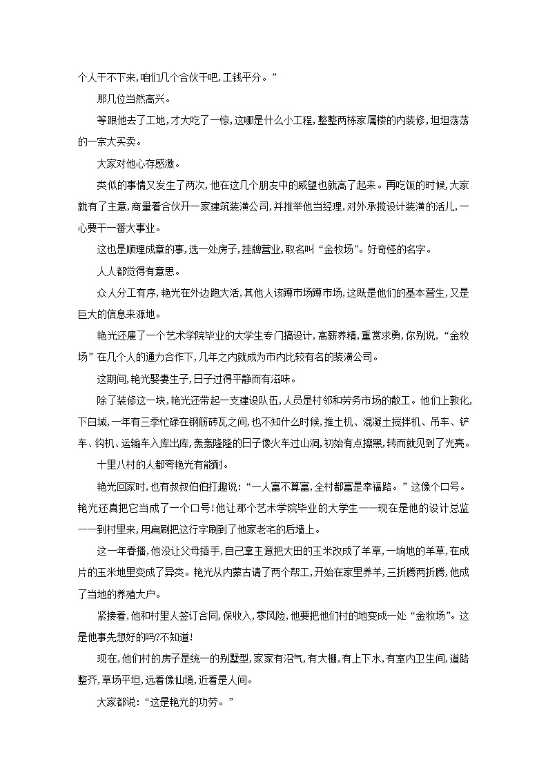 2021年高考语文一轮复习第三部分现代文阅读Ⅱ专题一练案四赏析小说的语言与标题（含解析）新人教版第2页